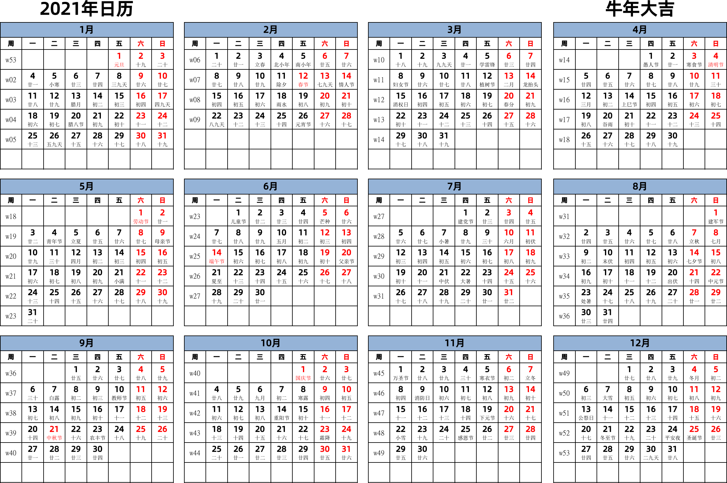 日历表2021年日历 中文版 横向排版 周一开始 带周数 带农历 带节假日调休安排